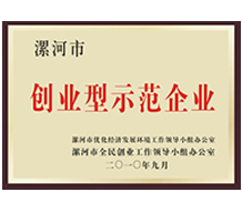 創新性示范企業